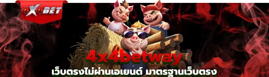 แตกหนักจ่ายจริง