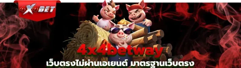 แตกหนักจ่ายจริง